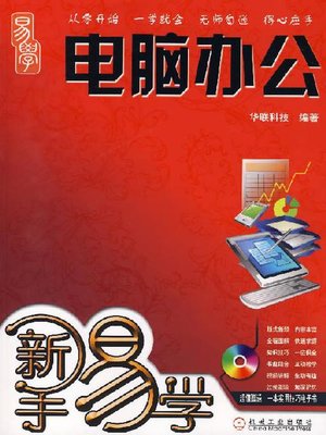 cover image of 新手易学&#8212;&#8212;电脑办公